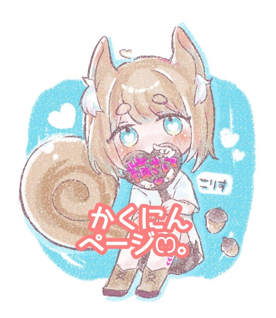 ゆうさま確認ページ♡