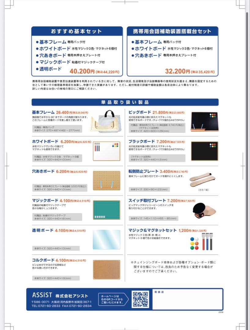 チェインジングボード　書見台　転倒防止プレート付き