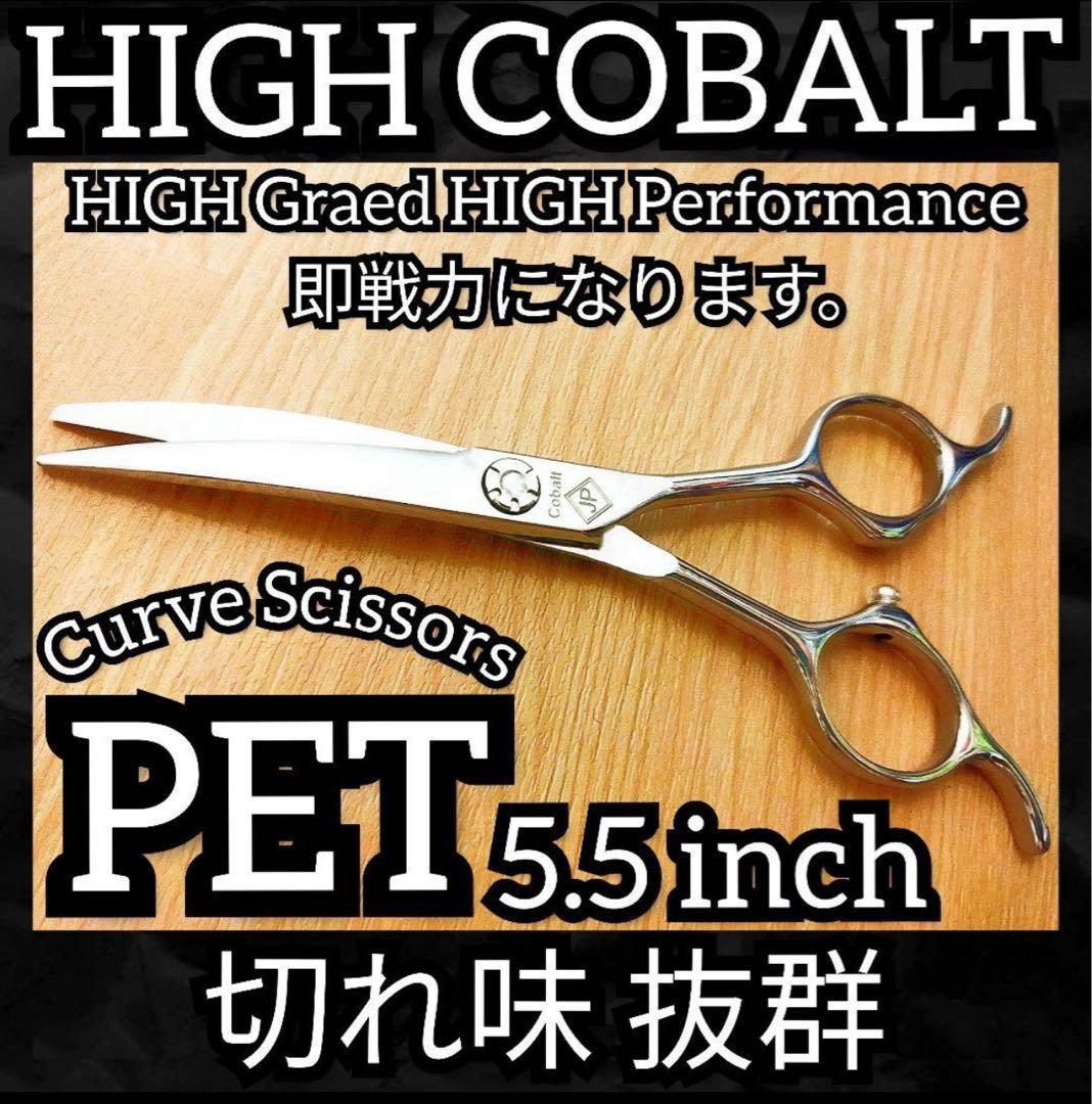 最高級カーブシザー✨切れ味抜群✨トリマートリミングペット両面使用可✨人気のメガネ
