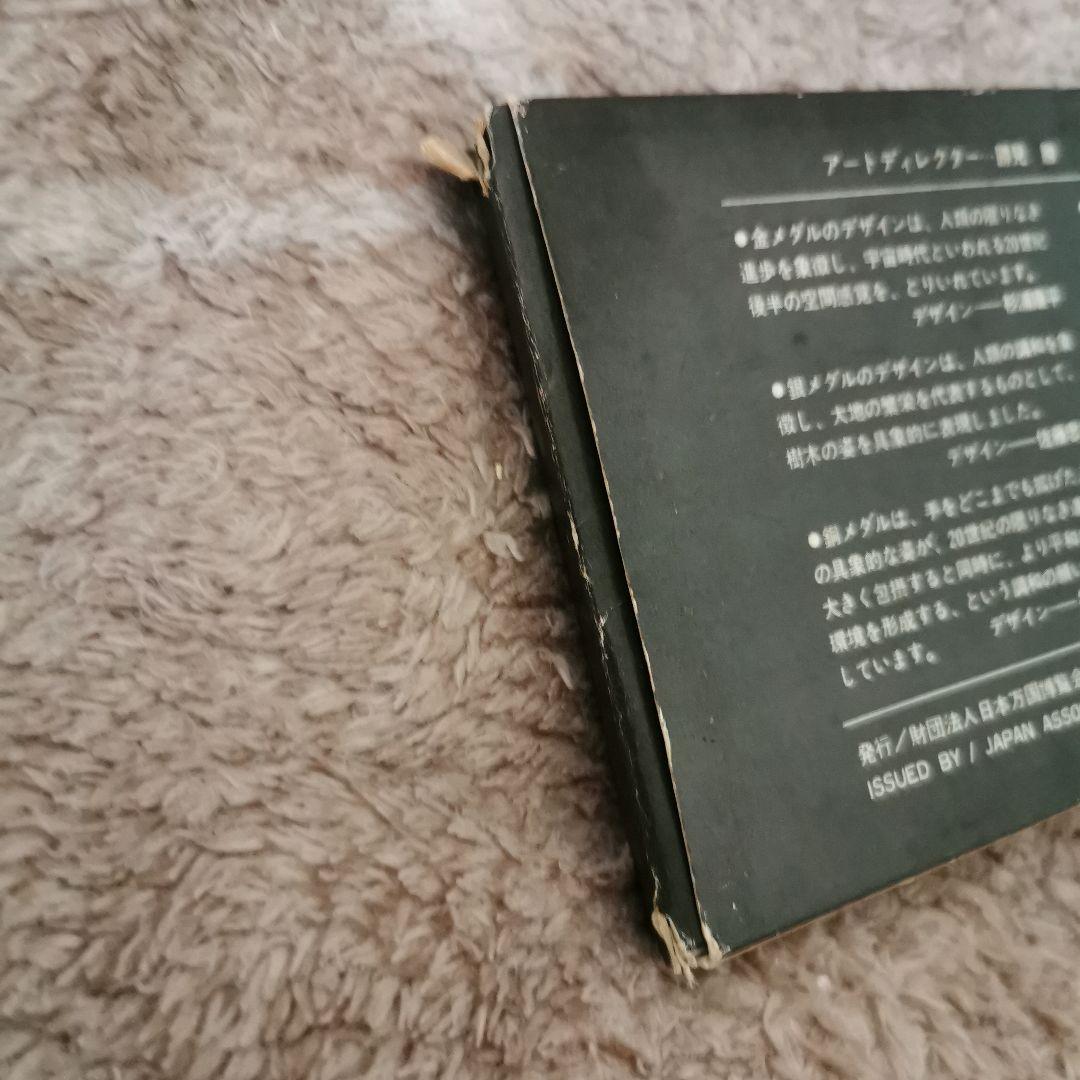 EXPO'70 記念セット金銀銅 3枚