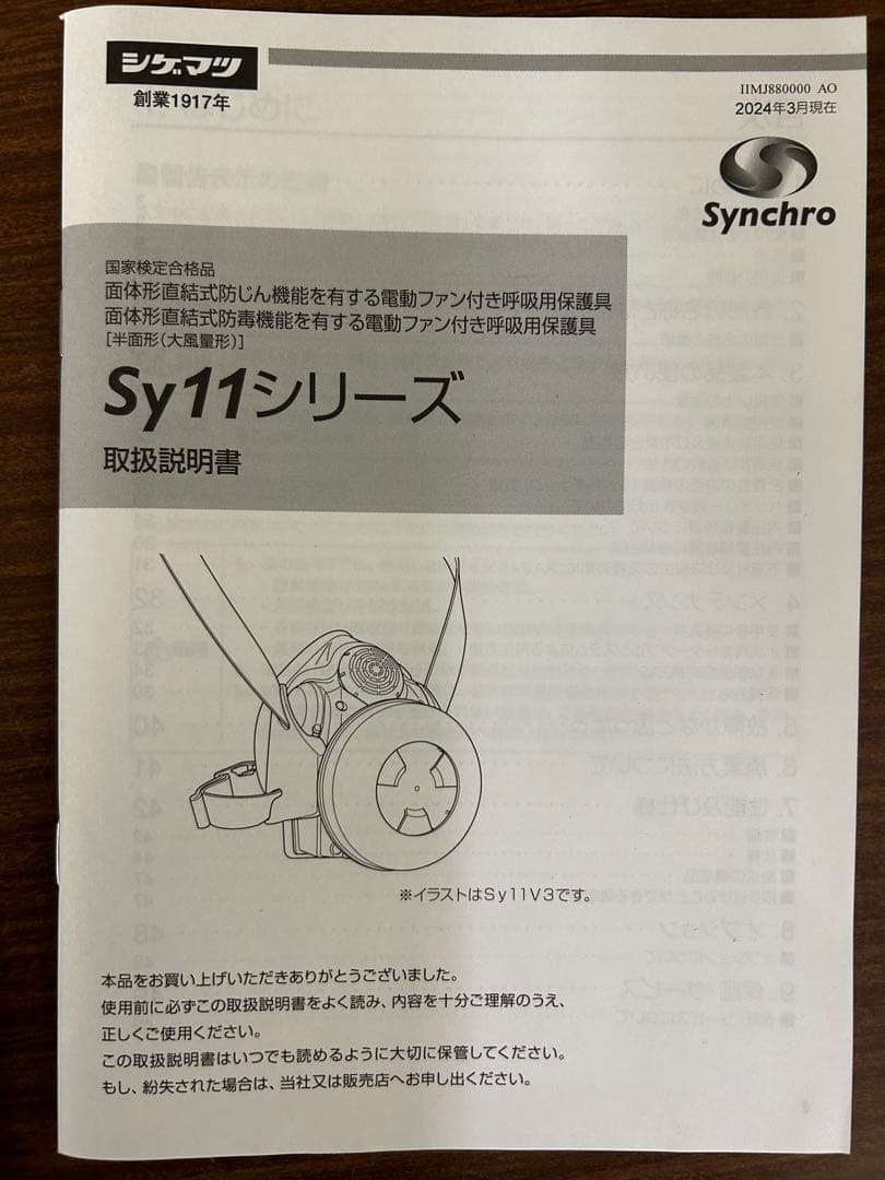 シゲマツ　Sy11シリーズ 電動ファン付き防塵マスク