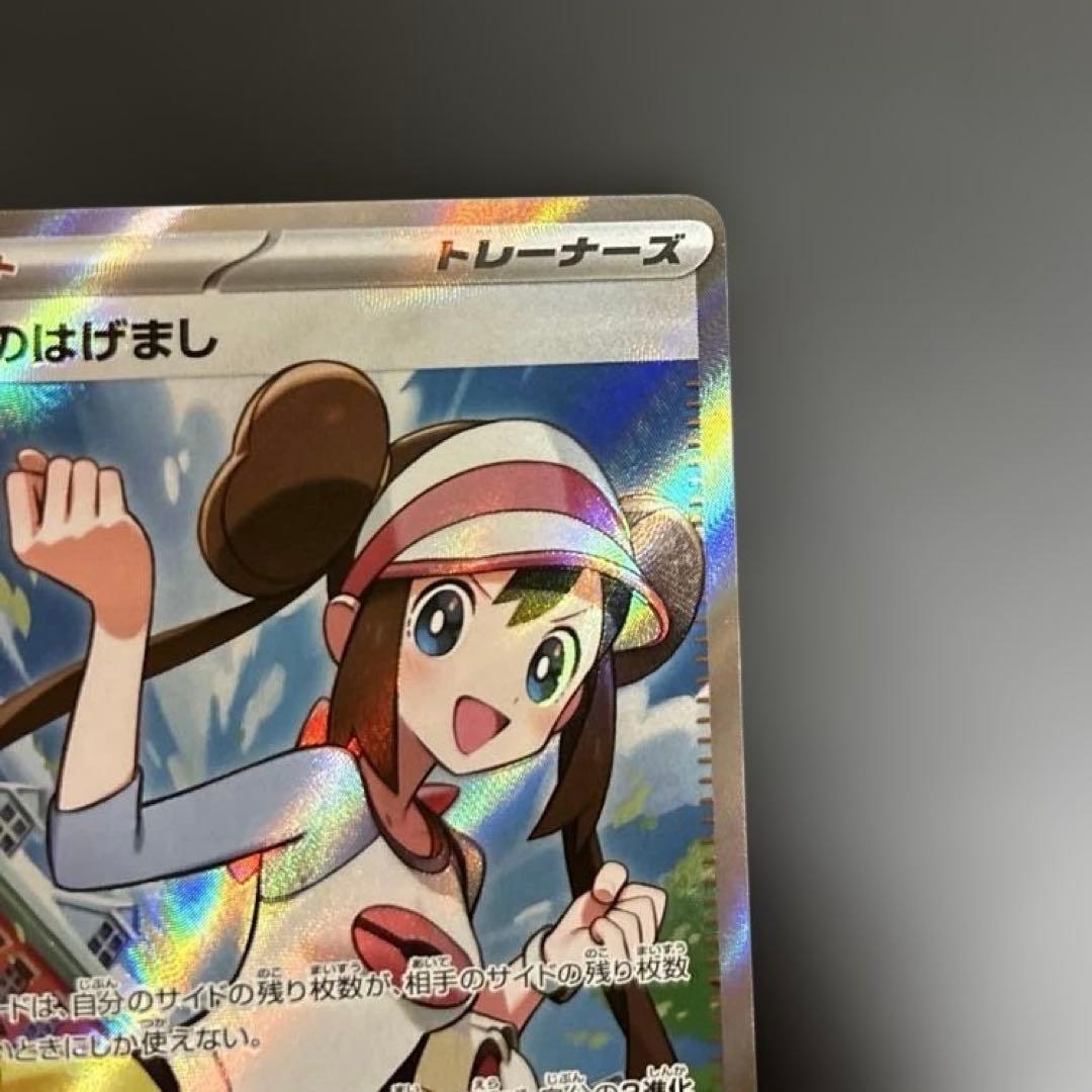 メイのはげまし SAR +SRポケモンカード
