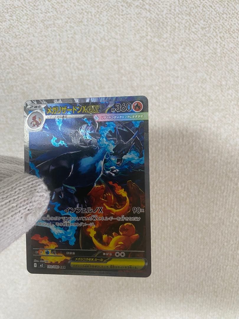 【美品】メガリザードンX EX SAR