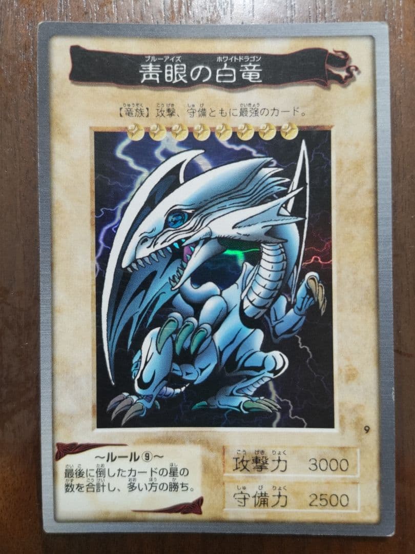 遊戯王 カード バンダイ ブルーアイズホワイトドラゴン 当時物