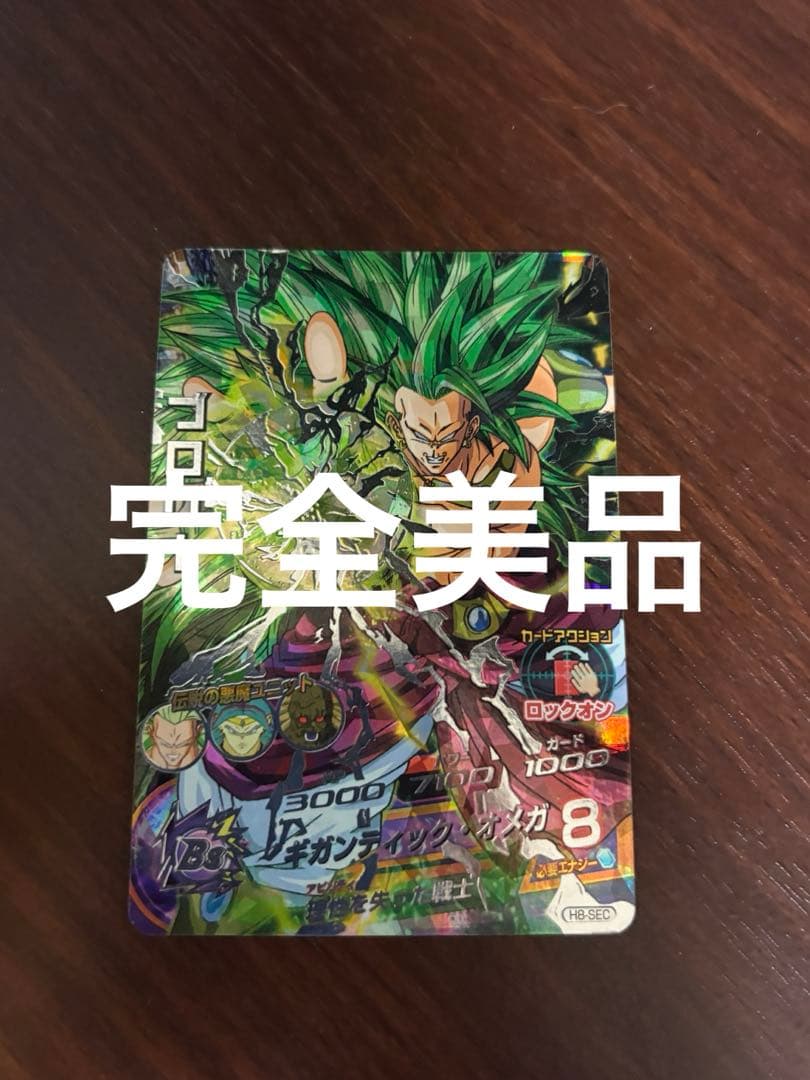 スーパードラゴンボールヒーローズ　ブロリー　H8-sec