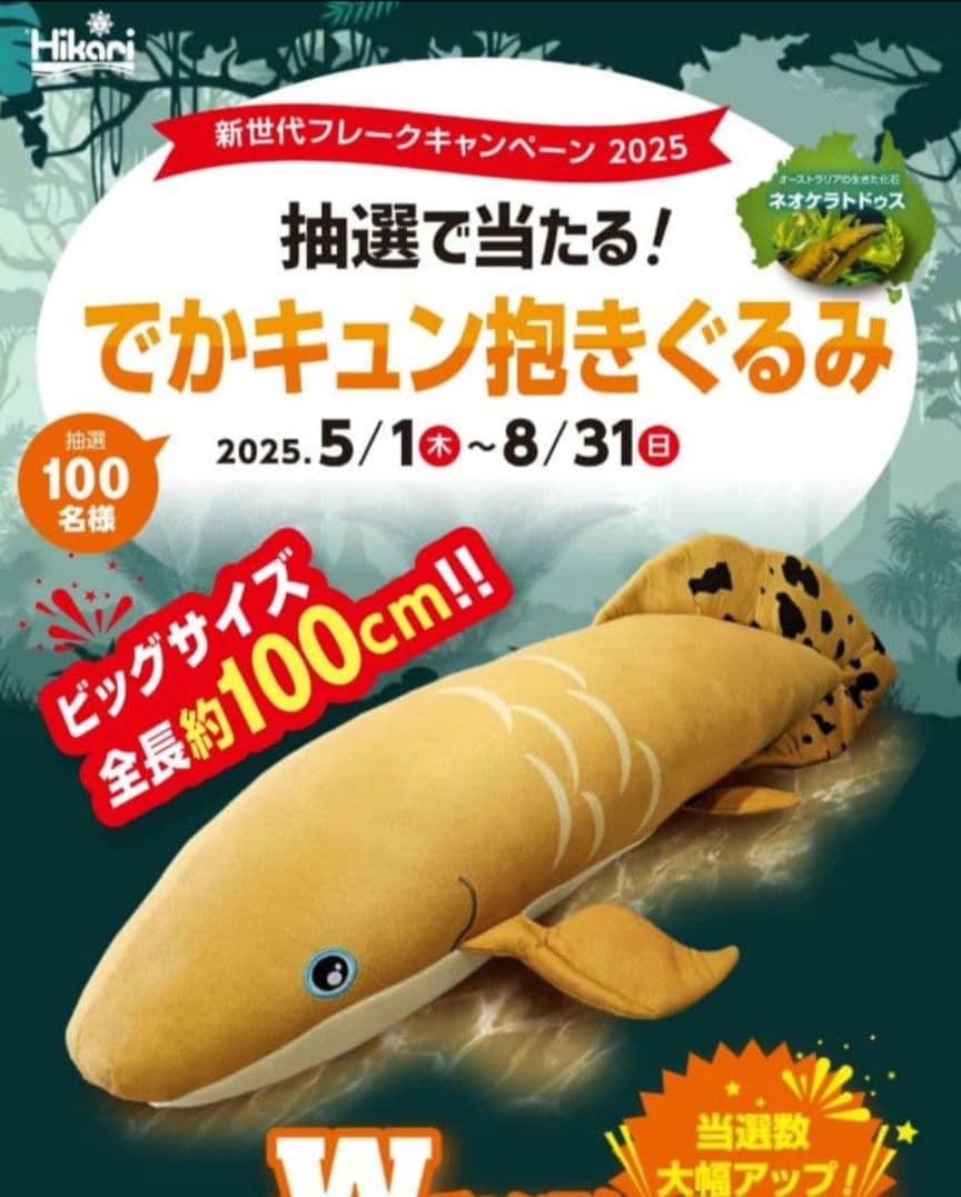 ネオケラトドゥス ぬいぐるみ