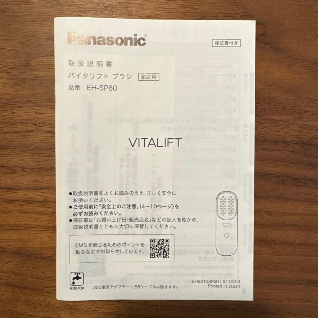 Panasonic パナソニック バイタリフト ブラシ EH-SP60