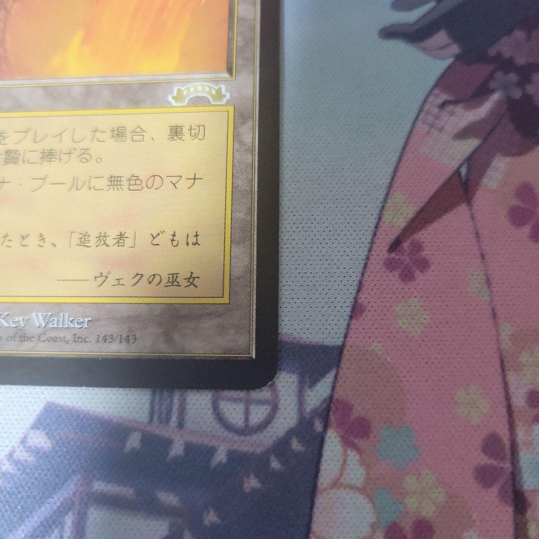 MTG 裏切り者の都 ２枚セット