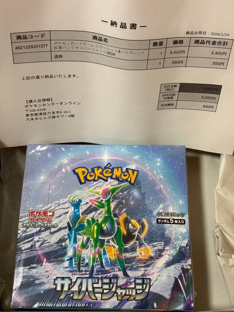 ポケセン産 ポケモンカード151含む 12BOX シュリンク付 納品書付