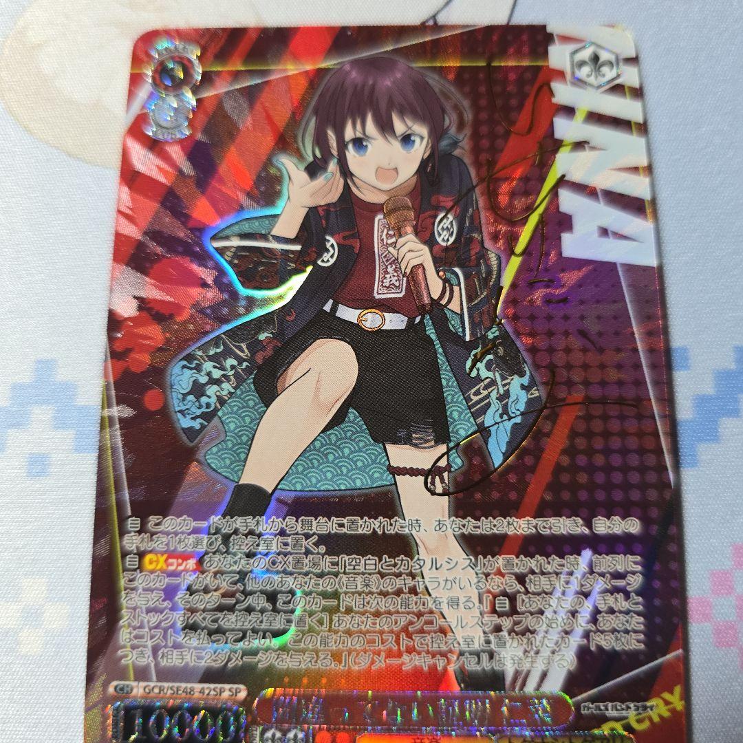 ヴァイス/ガールズバンドクライ/SP/サイン/間違ってない証明 仁菜