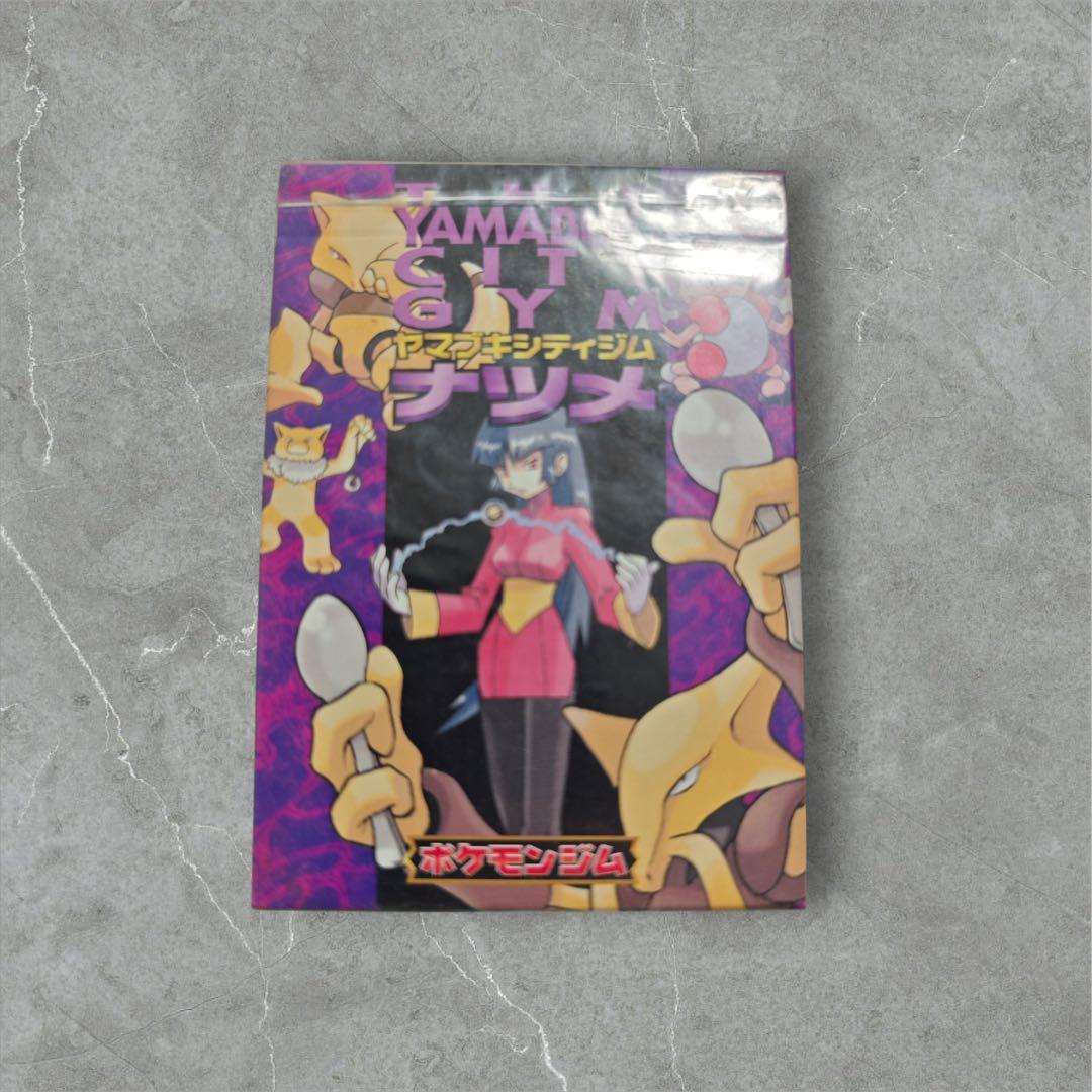 未開封 ポケモンジム ヤマブキシティジム ナツメ ポケモンカードゲーム 旧裏