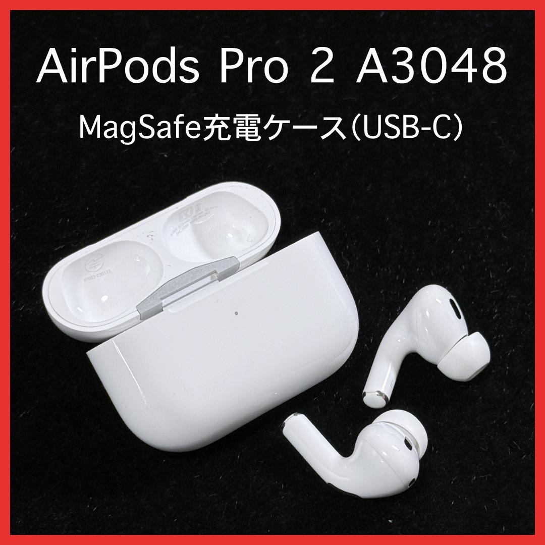 AirPods Pro 2 A3048 MagSafe充電ケース付（USB-C）