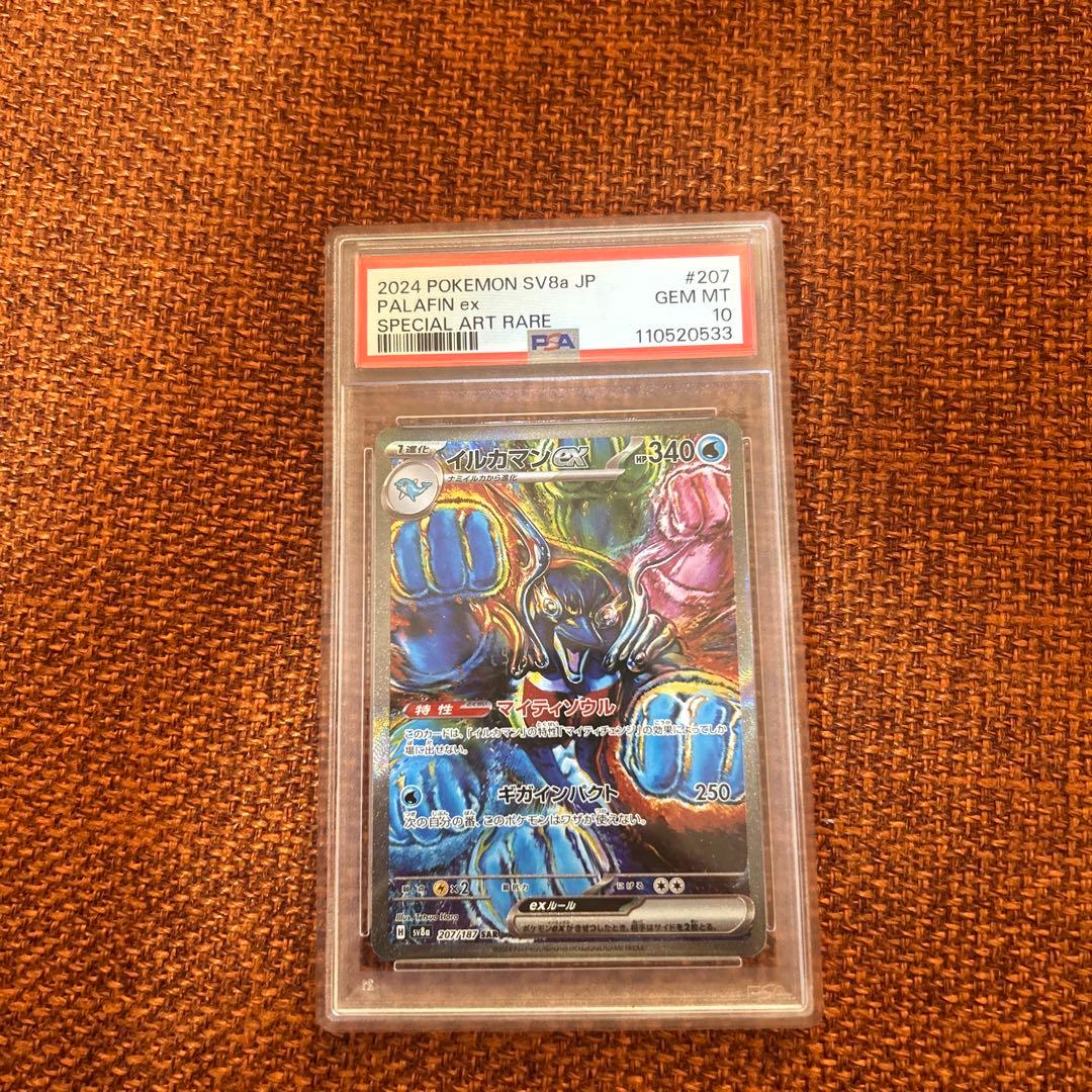 PSA10 イルカマンex SAR