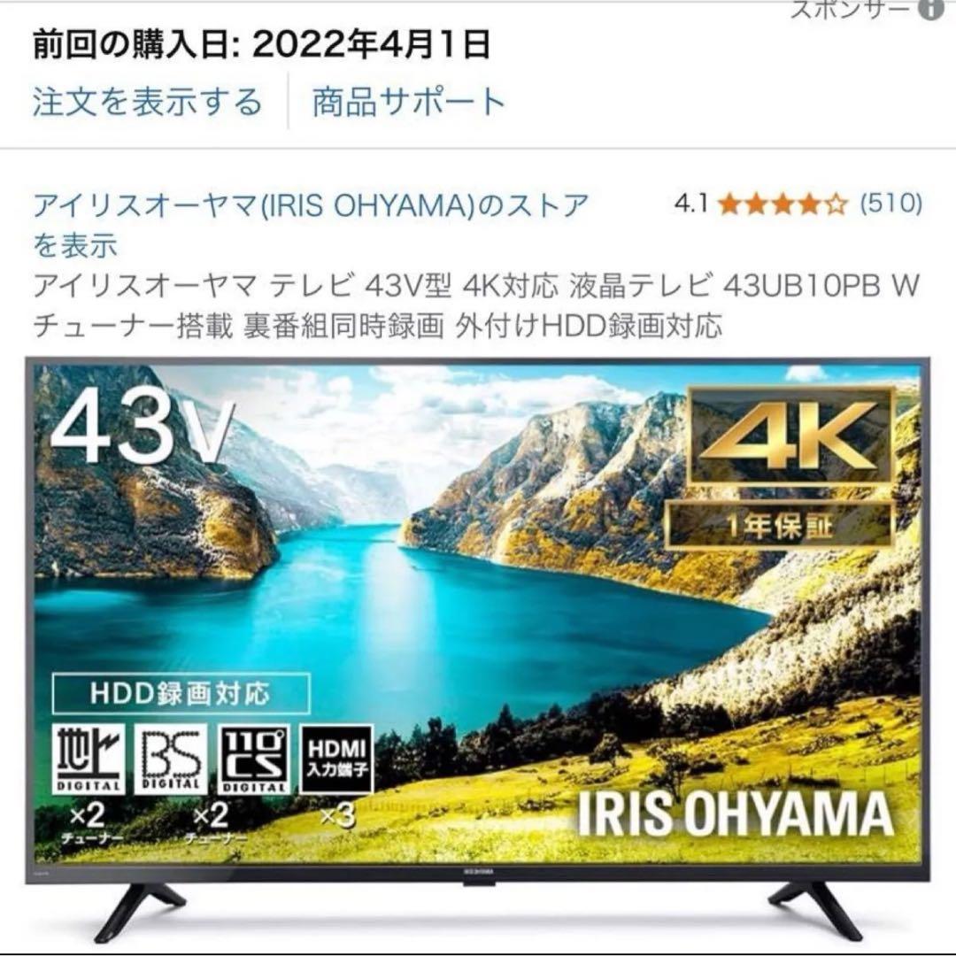 アイリスオーヤマ 43V型 4K対応液晶テレビ Wチューナー搭載