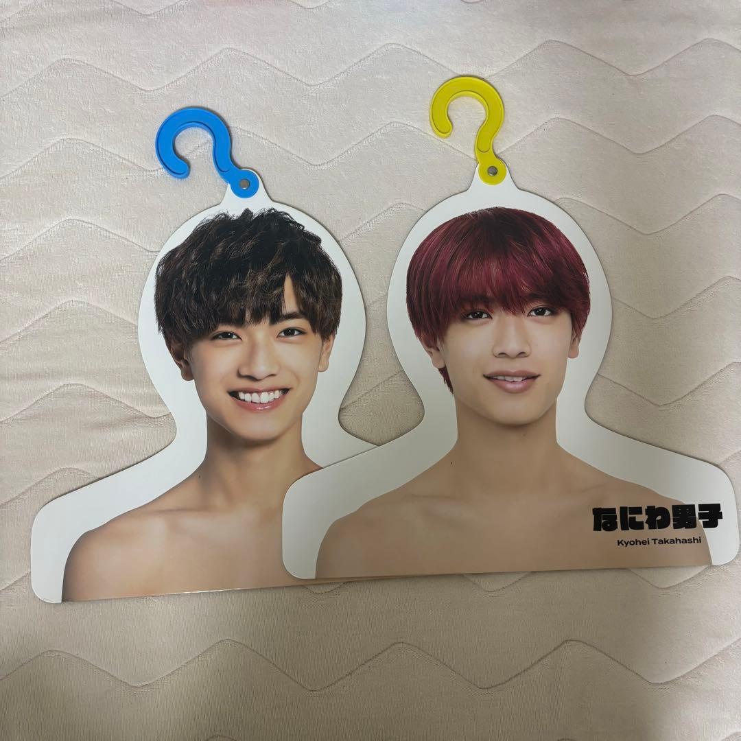 高橋恭平　まとめ売り