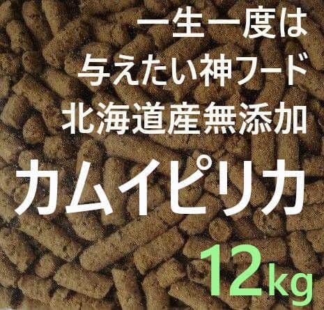 カムイピリカ12kg（3kg×4袋）