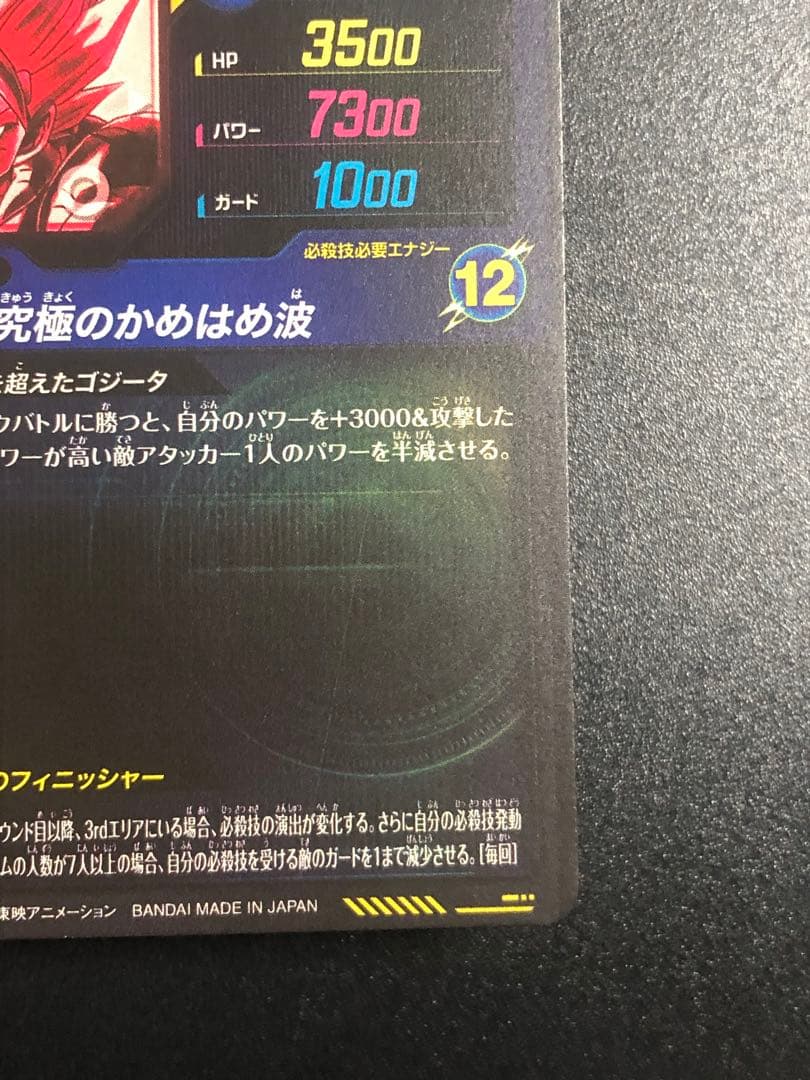 ＳＤＶ７-ＳＥＣ２☆ ゴジータＢＲ　　　 初期微キズあり。　シークレットパラレル