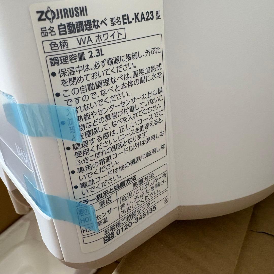 象印 STAN. EL-KA23-WA 自動調理なべ 未使用