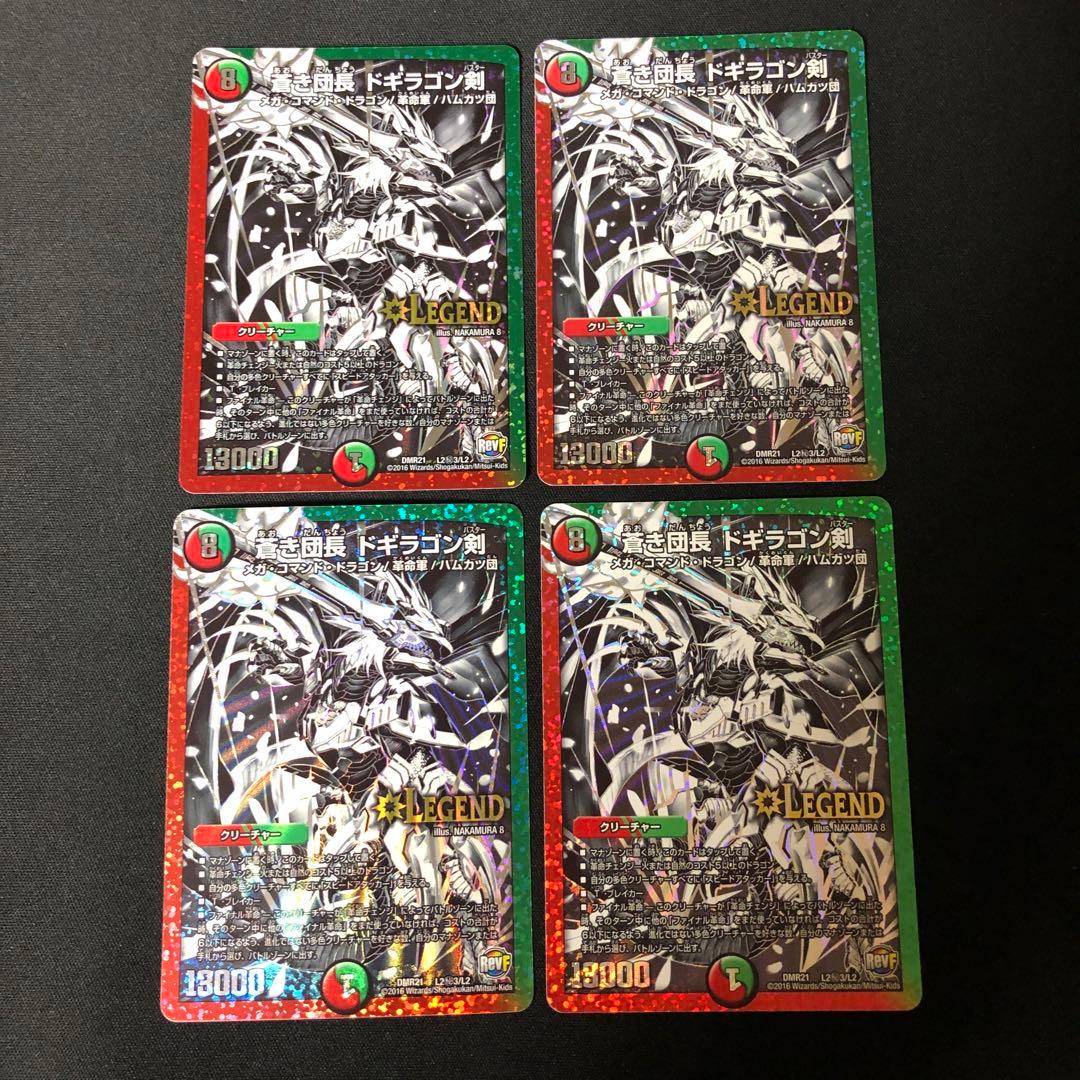 デュエルマスターズ　蒼き団長ドギラゴン剣　銀シク　4枚