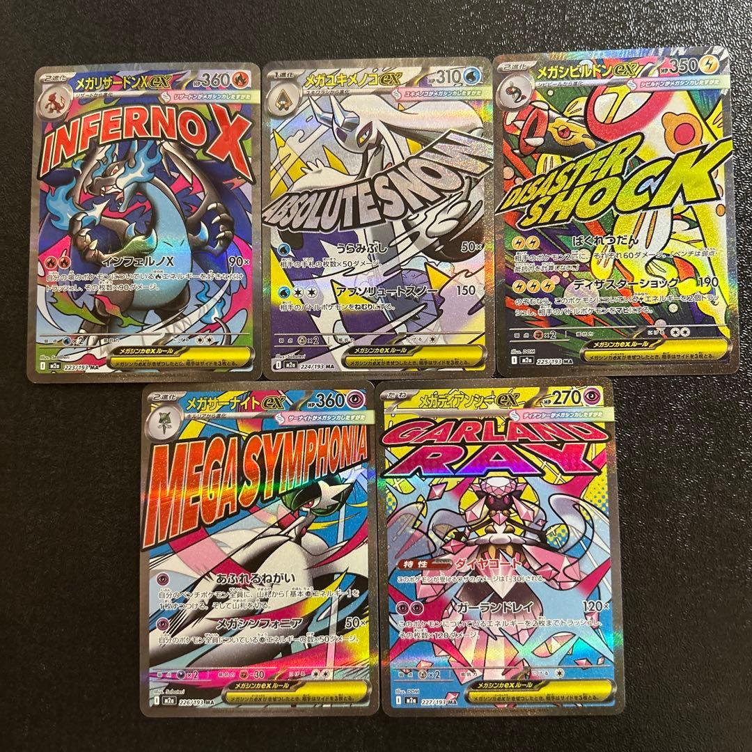 ポケモンカード MEGAドリームex MA コンプリートセット