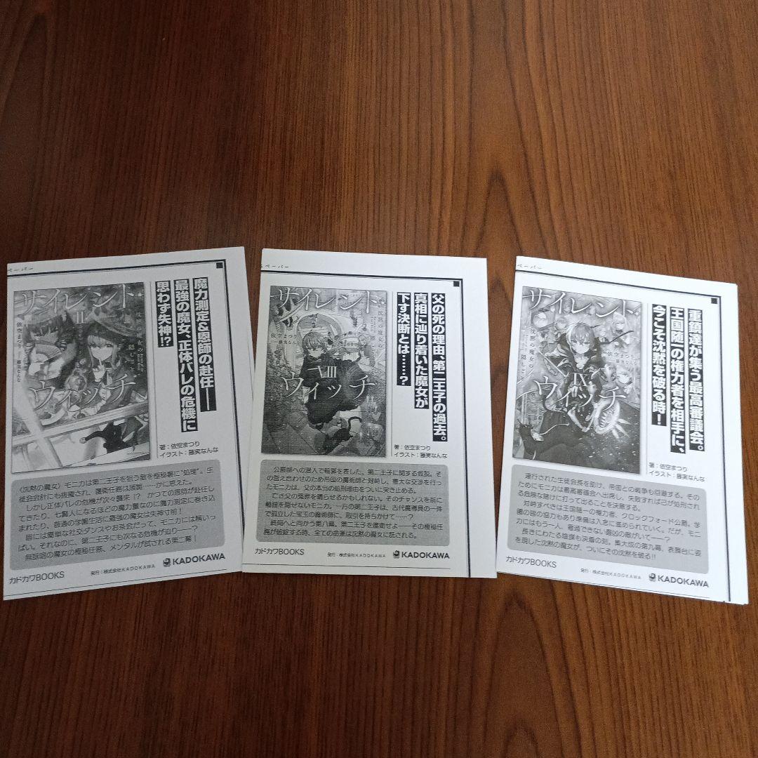 サイレント・ウィッチ : 沈黙の魔女の隠しごと. 　全巻初版14冊セット　特典付