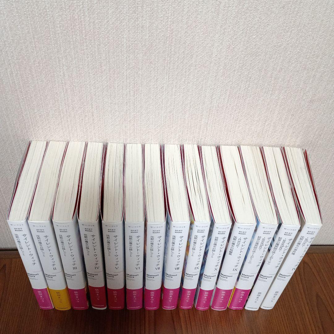 サイレント・ウィッチ : 沈黙の魔女の隠しごと. 　全巻初版14冊セット　特典付