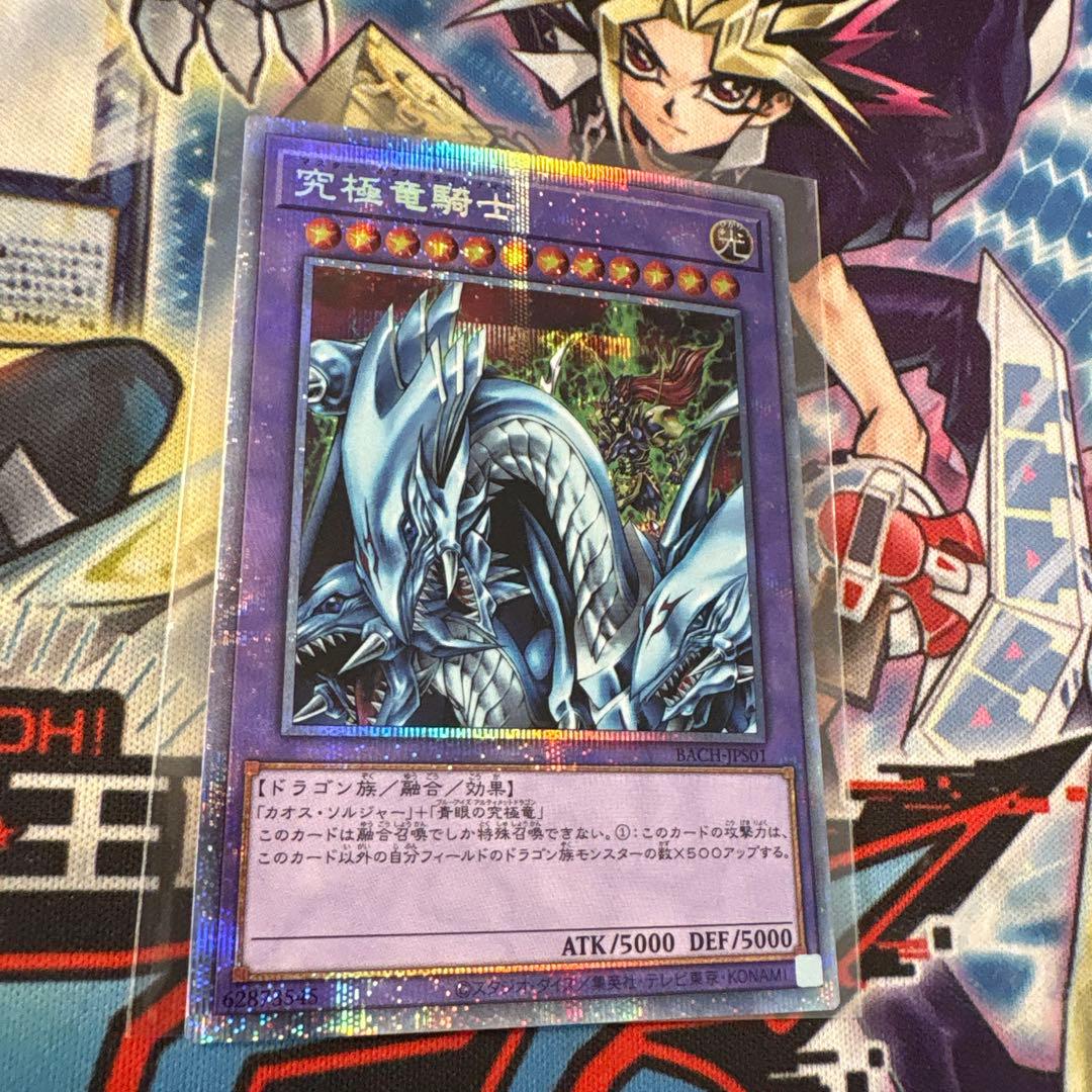 遊戯王　プリズマ　究極竜騎士　マスターオブドラゴンナイト