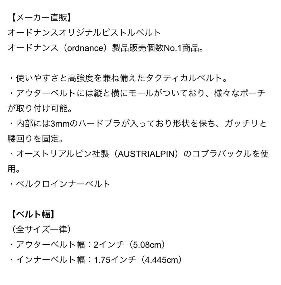 オードナンス ピストルベルト・タクティカル ベルトSサイズ ‼️頑張り値下げ中‼️