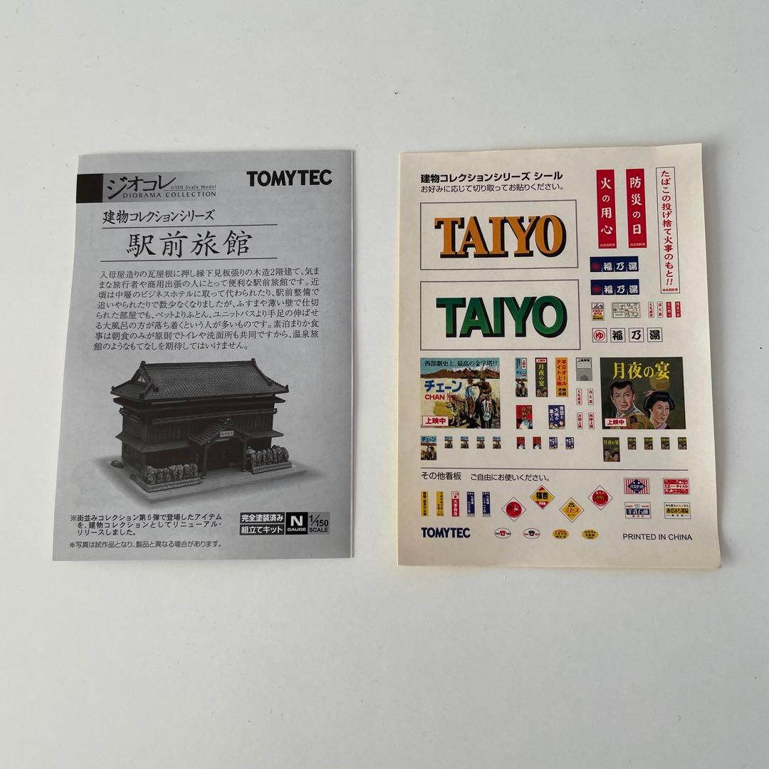 TOMYTEC Nゲージ プラモデル　6点セット