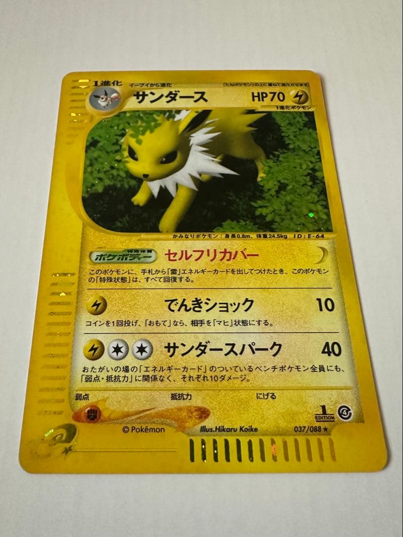 サンダース★拡張パック第4弾 裂けた大地