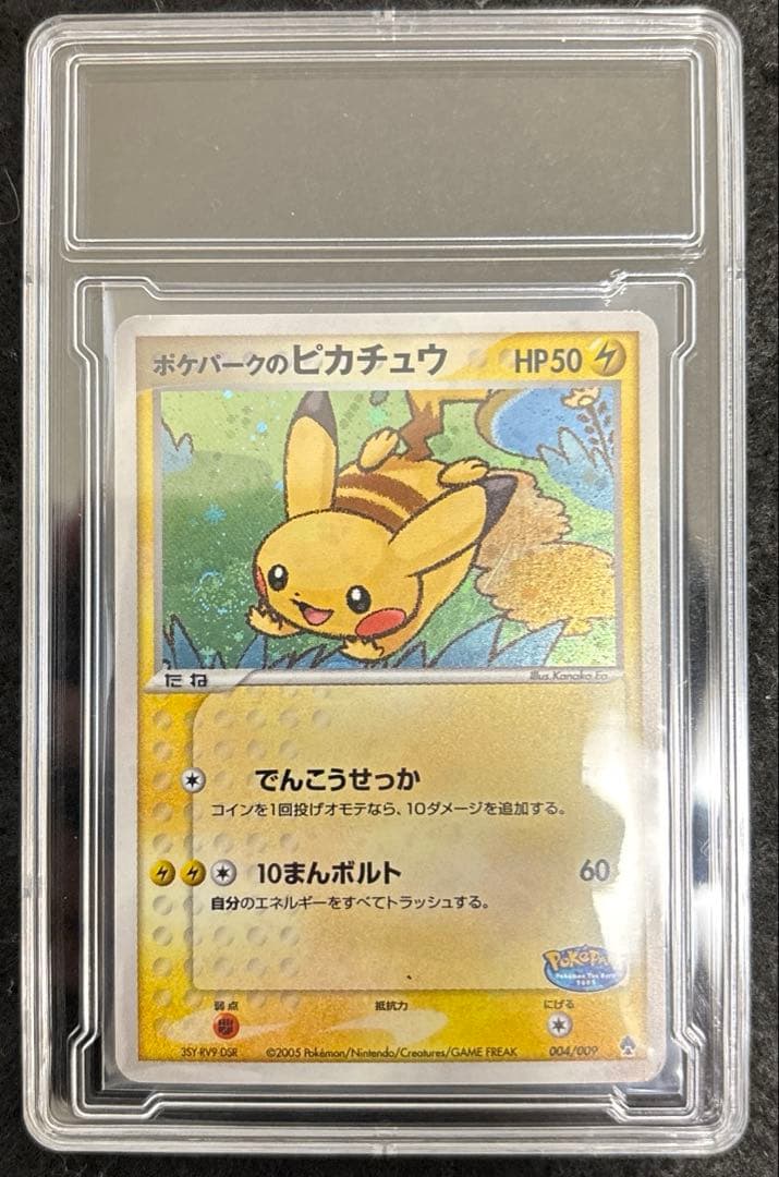 ポケパークのピカチュウ 004/009 2005 35Y-RV9-DSR渦巻