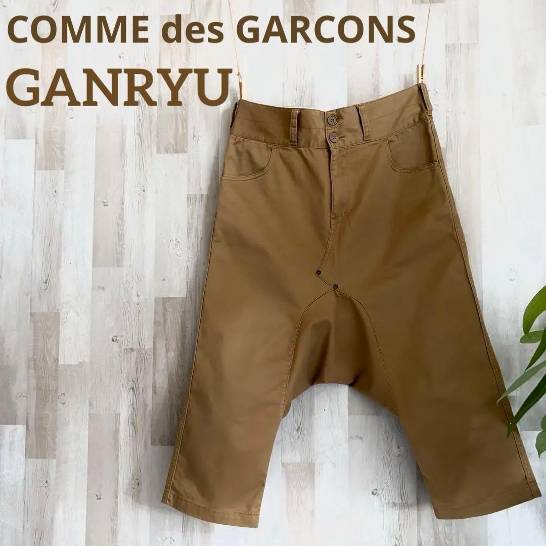 コムデギャルソン　GANRYU ガンリュウ サルエルパンツ　日本製　ブラウン