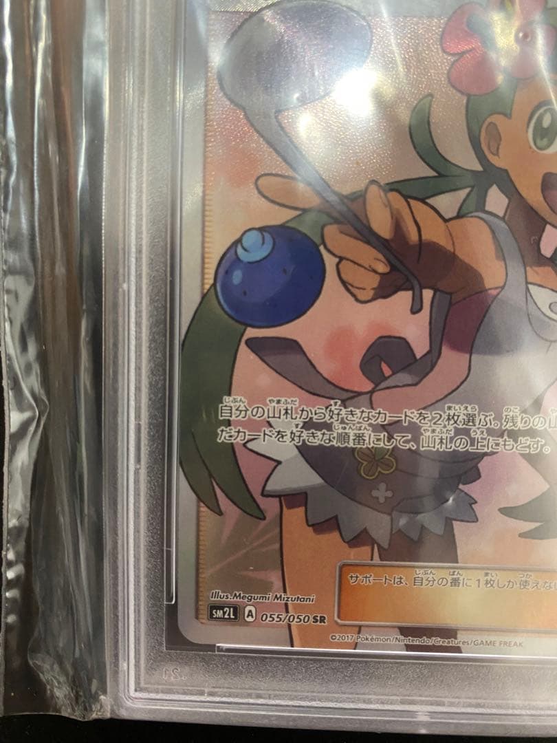 マオSR psa10
