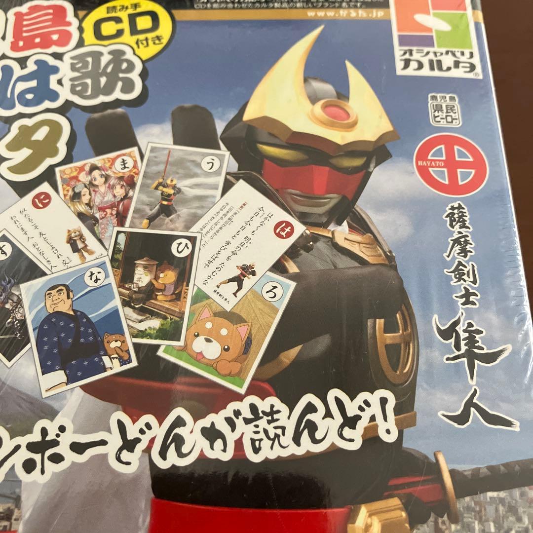 鹿児島いろは歌カルタ