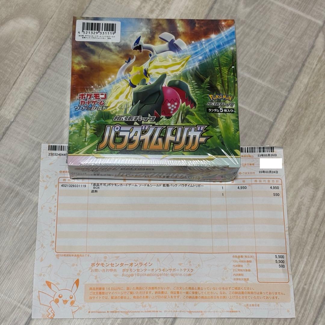 パラダイムトリガー 拡張パック シュリンク付きbox ポケセン産