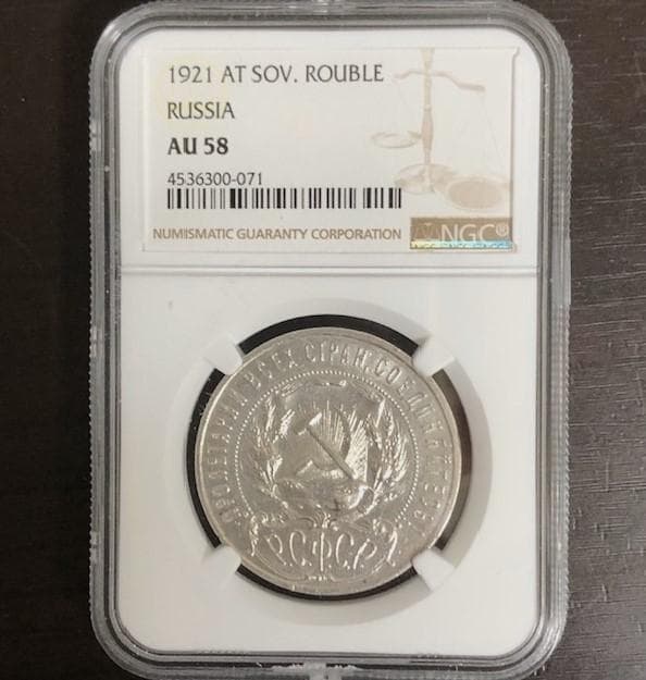 pyrargyrite　ロシア ソ連 １ルーブル銀貨 1921年