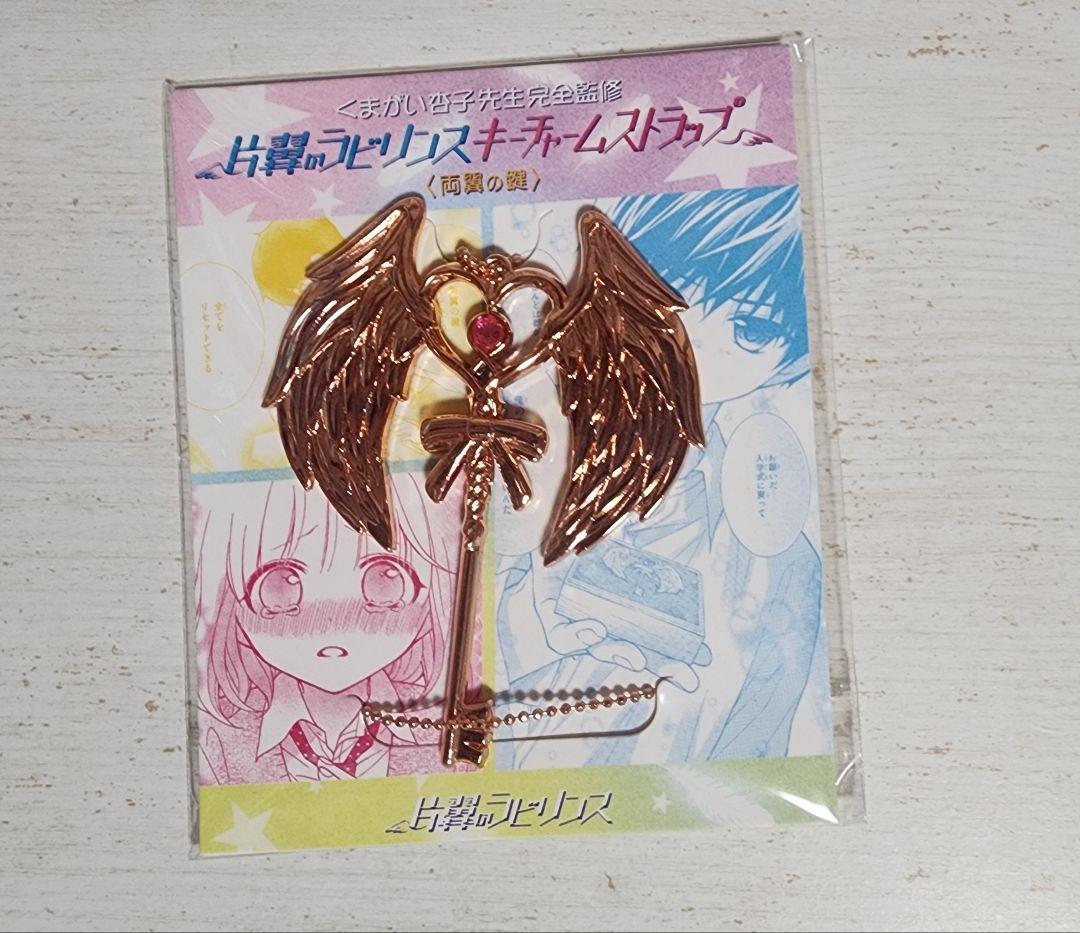 【激レア】 くまがい杏子 片翼のラビリンス 両翼の鍵 キーチャームストラップ