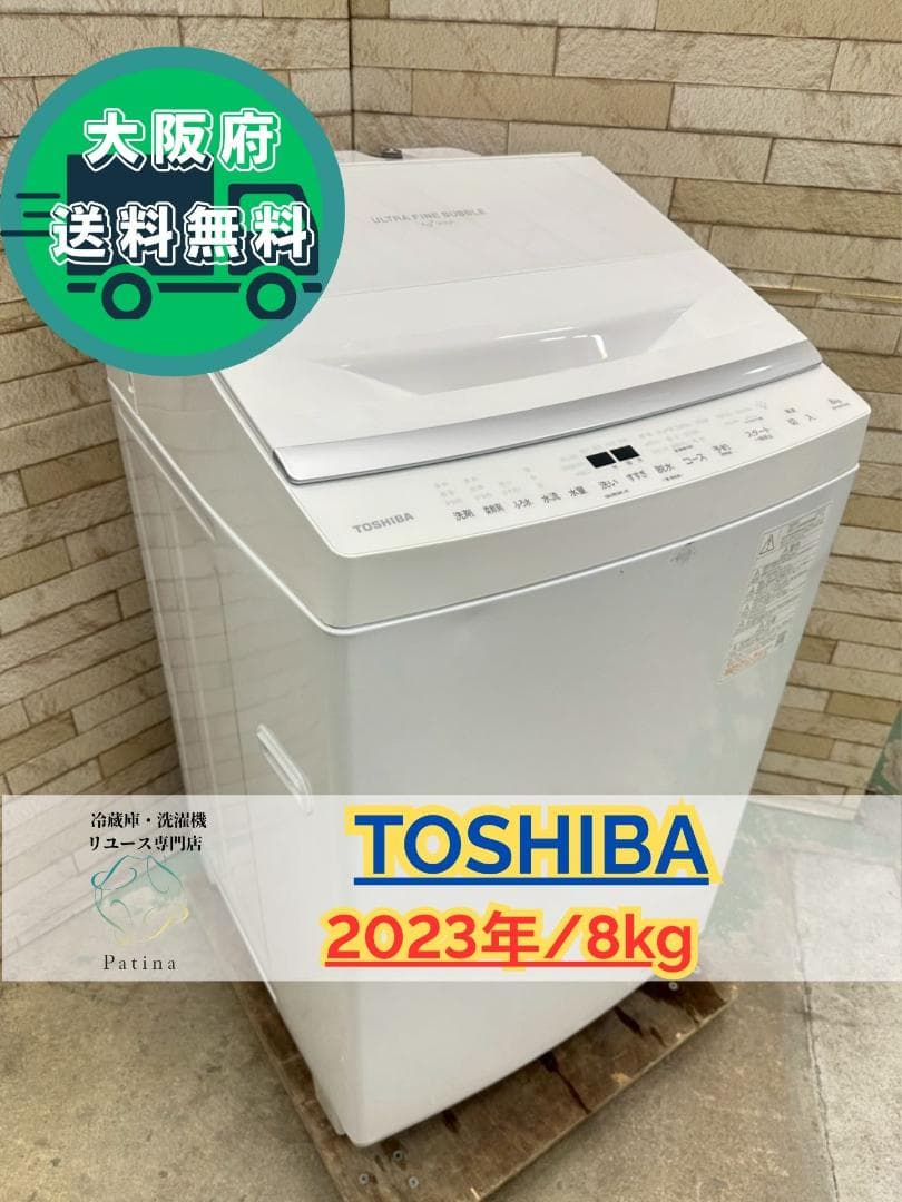 大阪送料無料★3か月保障付き★洗濯機★2023年★AW-8DP3★IS-1164