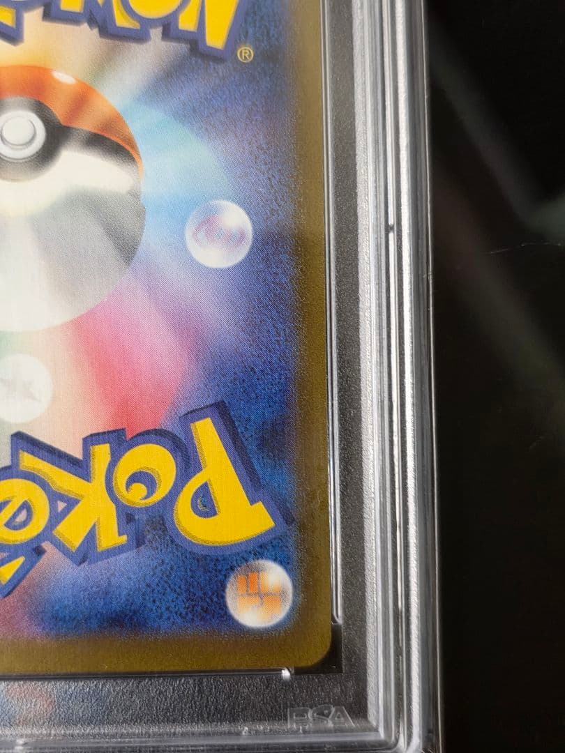 PSA10 リザードンex SAR 黒炎の支配者