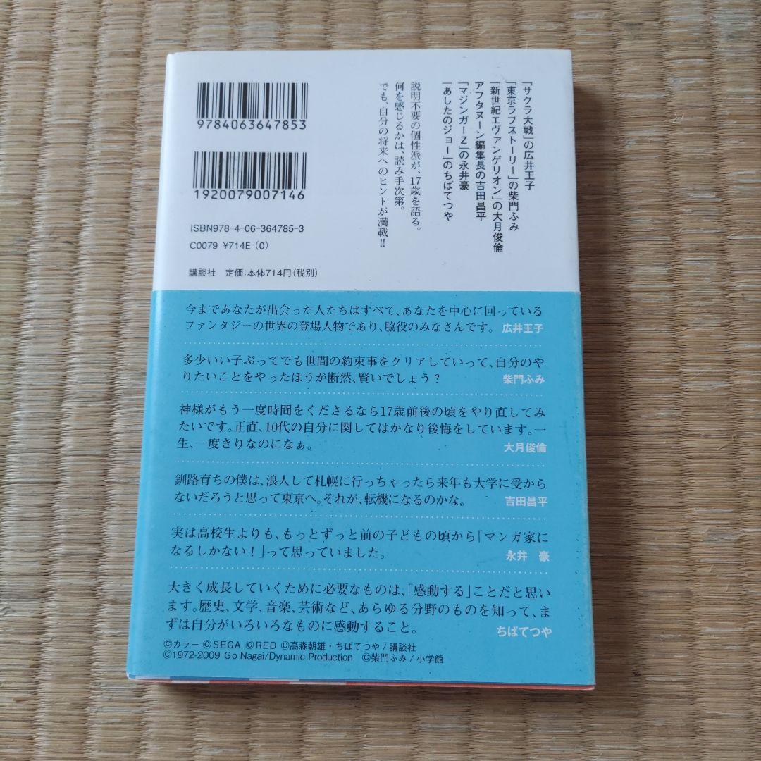 プロフ確認様17歳の選択 : ジョー マジンガー サクラ エヴァ