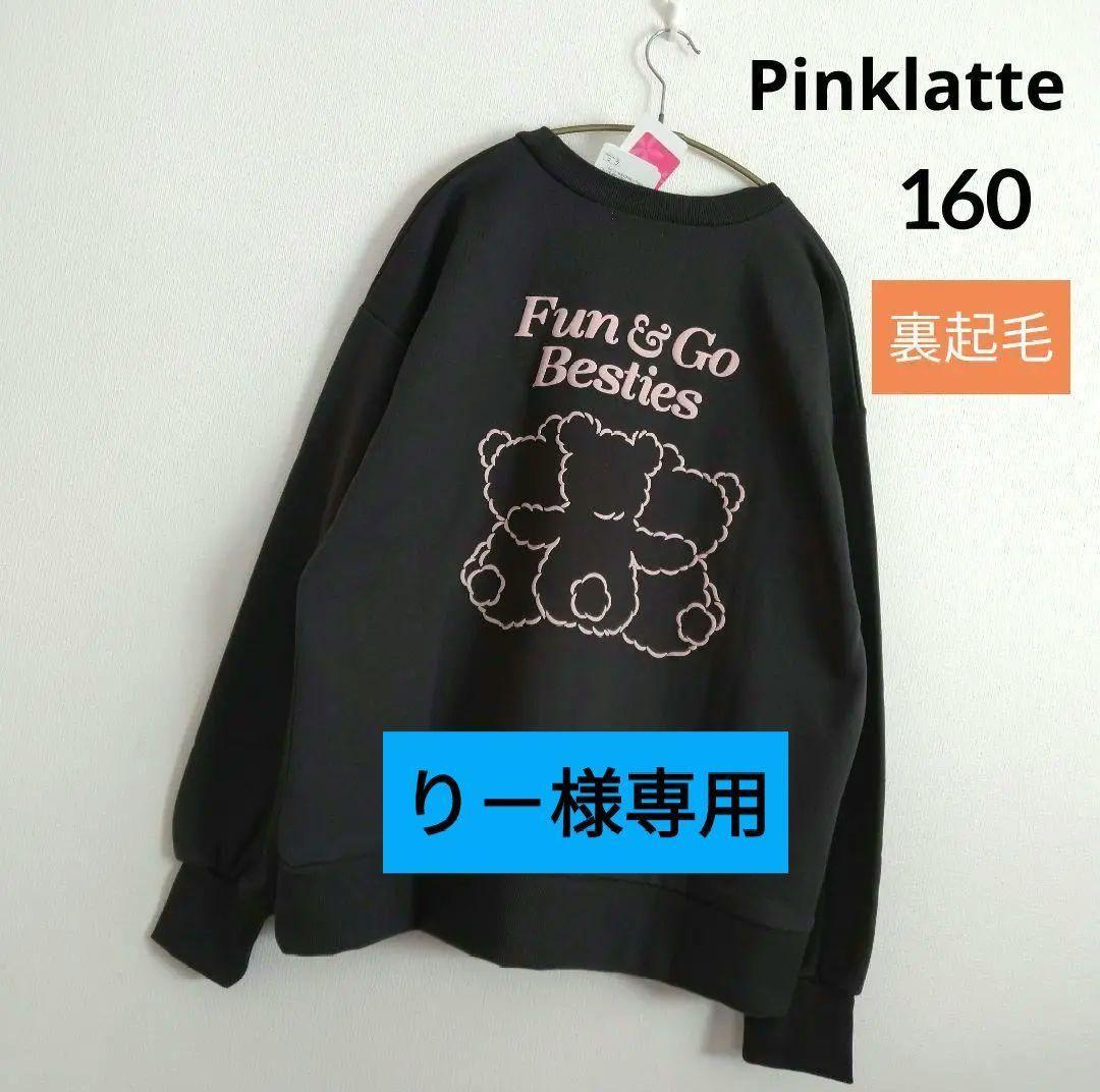 り－★新品 ピンクラテ★ハ－トプリントプルオーバー 160