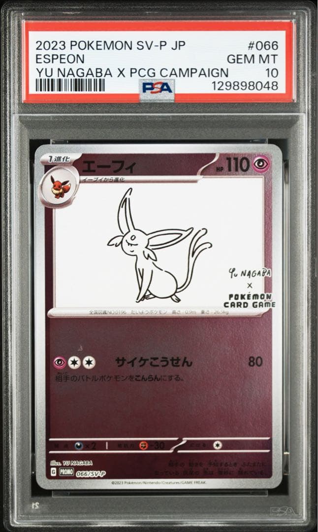 エーフィ ブースター 長場 nagaba PSA10 セット
