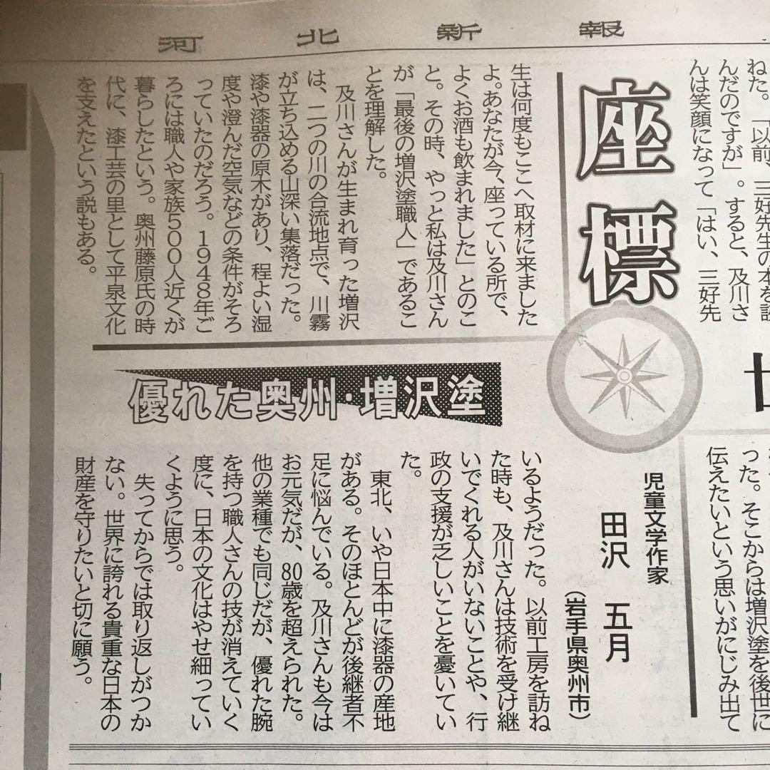 及川漆工房　増沢塗　お盆　トレイ　インテリア　及川守男　漆　未使用　秀衡塗　希少