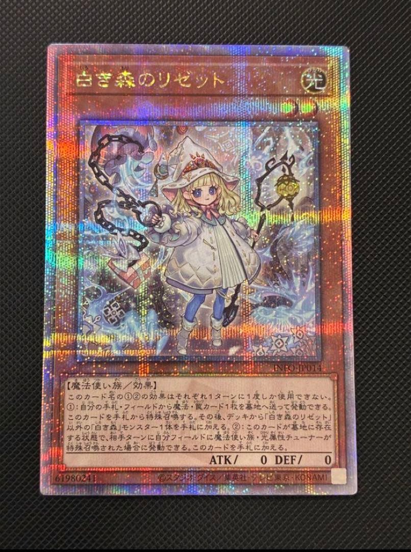 遊戯王　白き森のリゼット　25thシク