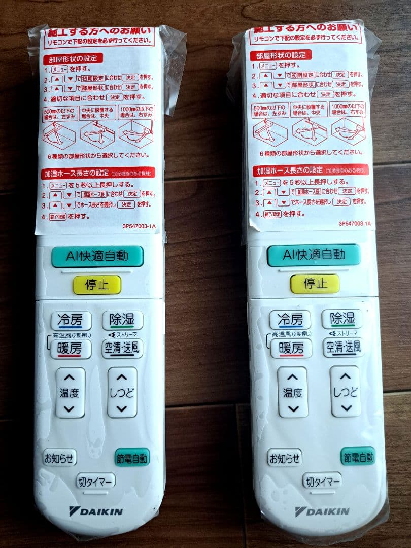 ダイキン　ルームエアコン用　ワイヤレスリモコ　　２個セット