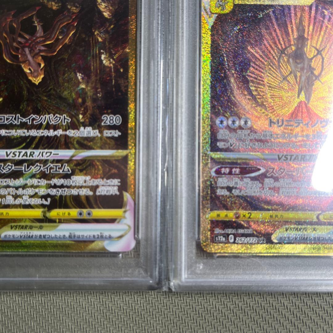 PSA10 連番 4神 ギラティナVSTAR アルセウス ディアルガ パルキア