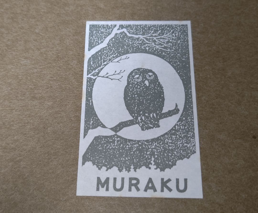 ふくろう 置物 一輪挿し 夢楽窯 織部 MURAKU 梟 フクロウ