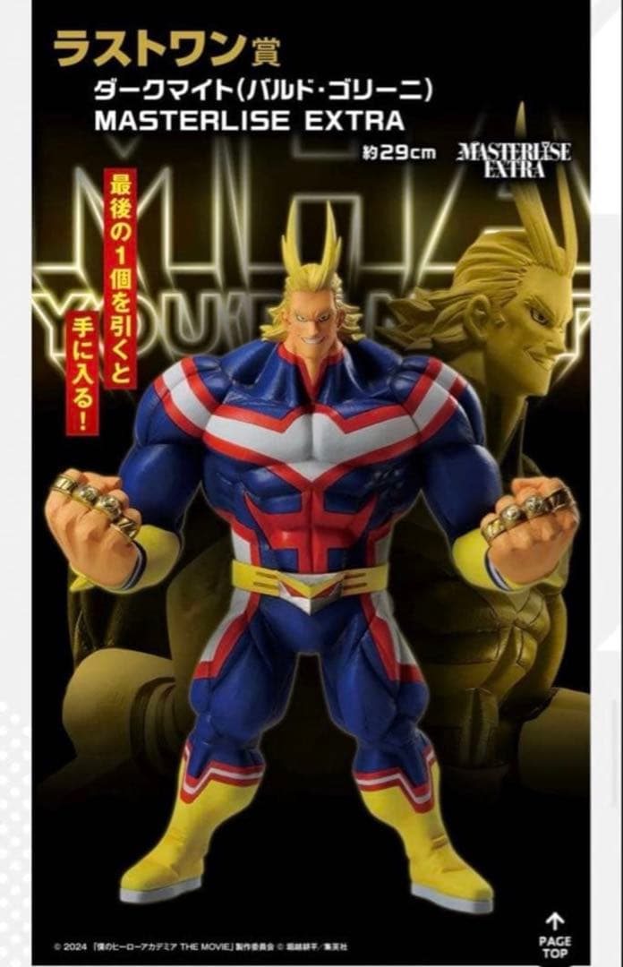 僕のヒーローアカデミア YOU'RE NEXT フィギュア