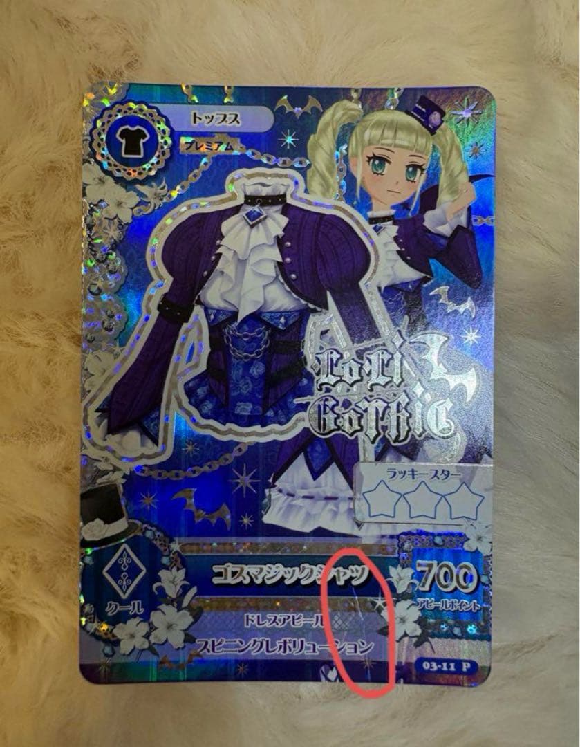 アイカツ アイカツカード 藤堂ユリカ ゴスマジックコーデ プレミアムカード