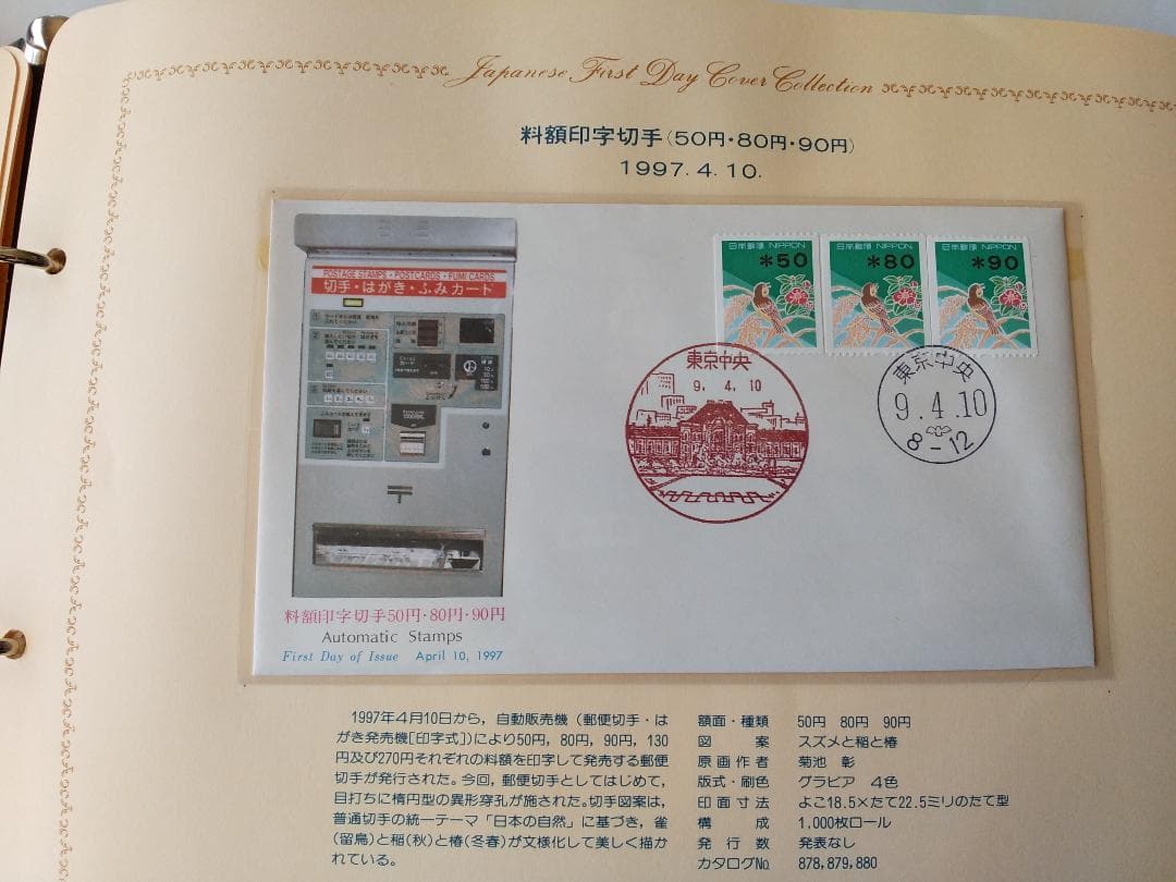 初日カバー 1997年 平成9年 丑年 記念切手 切手 36通 ファイル 新品